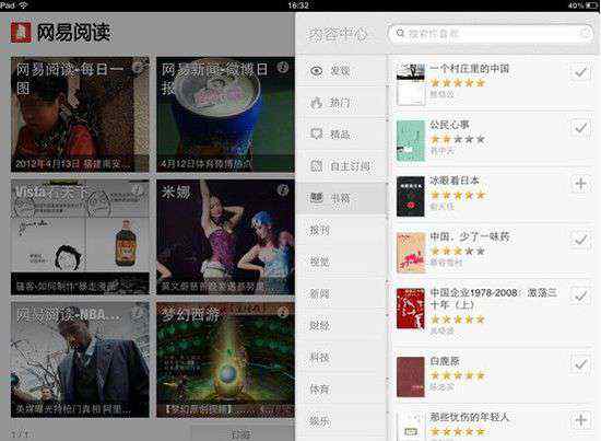 ipad看小說(shuō)軟件 移動(dòng)閱讀器全能王：網(wǎng)易閱讀書(shū)籍版iPad客戶(hù)端