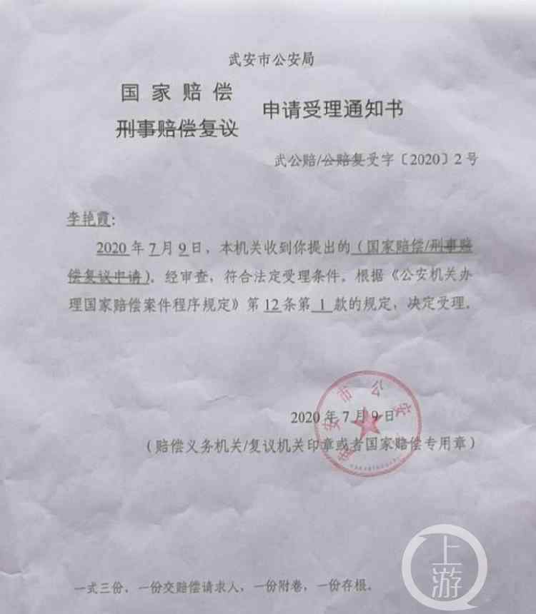 李利娟 河北武安公安局已受理“愛心媽媽”李利娟國家賠償申請