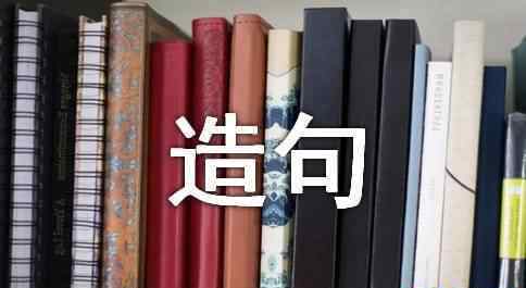 本的組詞 本字的組詞及造句