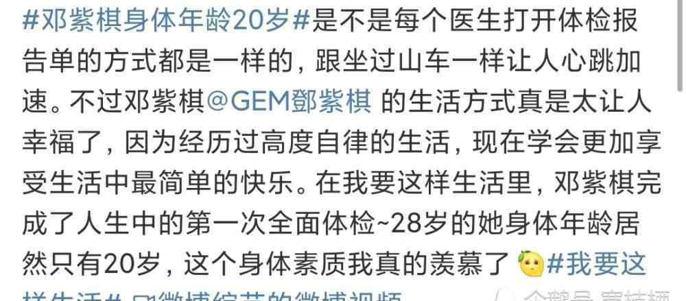 鄧紫棋年齡 鄧紫棋身體年齡只有20歲，自律使人年輕！網(wǎng)友直呼酸了