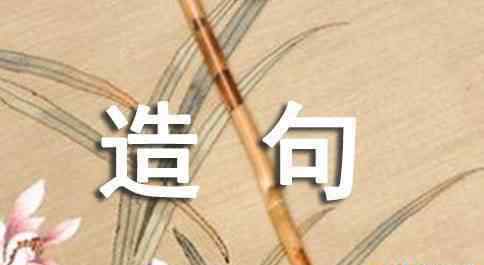 關(guān)門(mén)造句 用關(guān)門(mén)造句