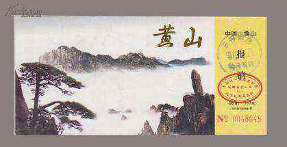 黃山門(mén)票優(yōu)惠 黃山門(mén)票多少錢(qián)？有哪些優(yōu)惠政策