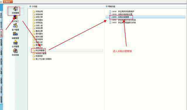 kis2 金蝶ERP：快上手采購價格管理