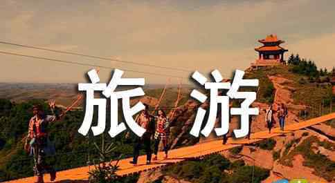 逸游旅行網(wǎng) 旅游網(wǎng)站宣傳標語