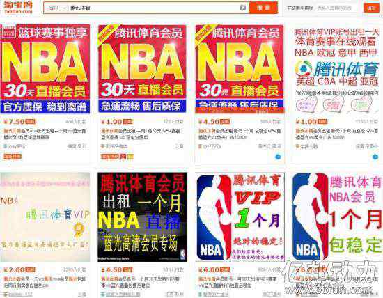 騰訊nba會(huì)員 淘寶1元賤賣騰訊NBA會(huì)員