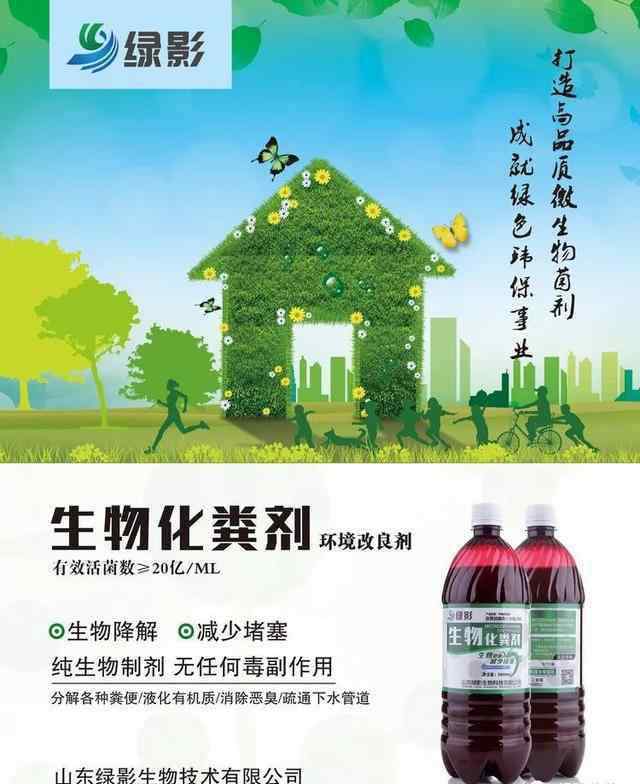 有藥溶解化糞池的糞嗎 科學(xué)并且無害化處理糞便就用生物化糞劑