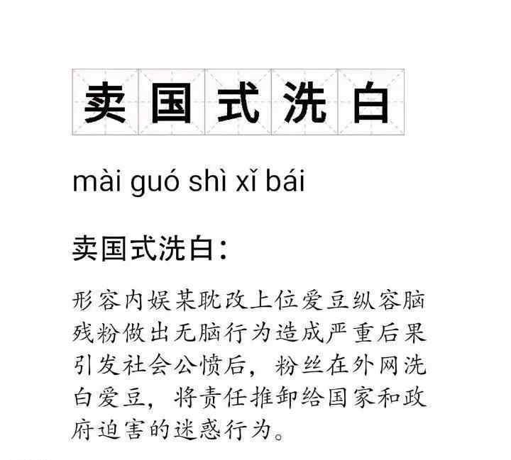 227是什么意思 賣(mài)國(guó)式洗白什么意思什么梗？ 這梗還得從227大團(tuán)結(jié)事件說(shuō)起