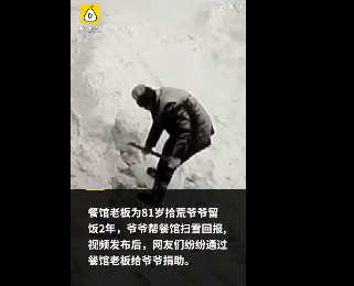 給餐館掃雪的報恩老人獲網(wǎng)友捐助真相是什么？