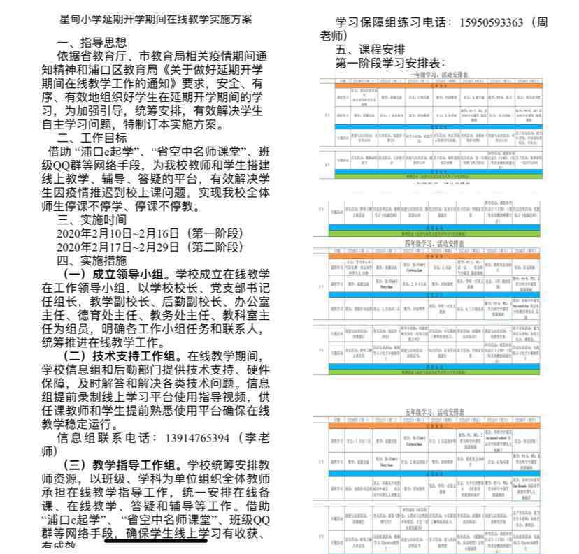 江蘇抗疫助學 抗疫助學，星甸小學學習指南