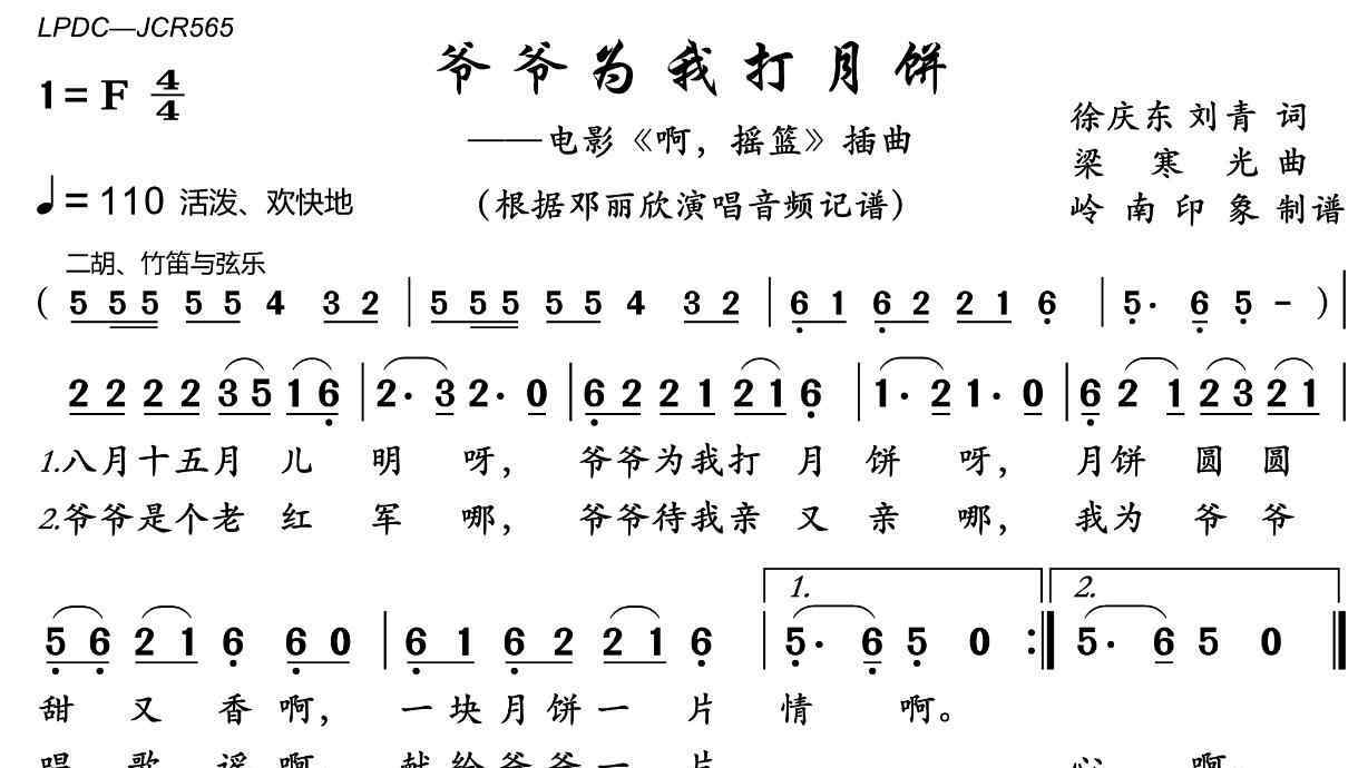 爺爺為我打月餅簡譜 爺爺為我打月餅簡譜