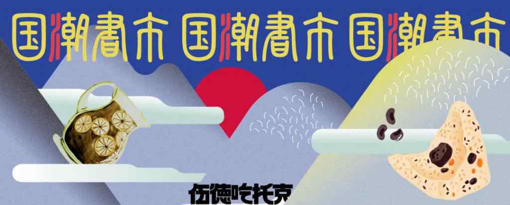 書市 福利｜造訪國潮書市的終極指南：看這篇就夠了