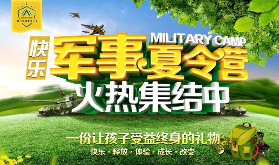 北京夏令營基地 北京戰(zhàn)神文化基地，2019《我是一個兵》軍事夏令營開始集結(jié)