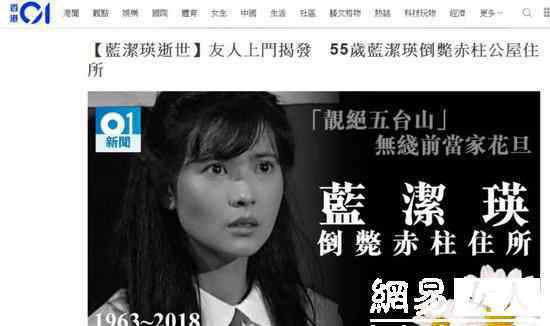 藍(lán)潔瑛去世新聞 藍(lán)潔瑛去世 于其住所中死亡