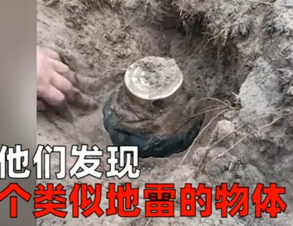 一家人種樹(shù)沒(méi)想到挖出大地雷 繼續(xù)深挖驚喜不已