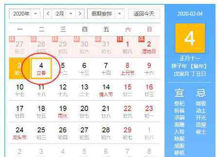 立春是幾點(diǎn) 2020立春時(shí)間幾點(diǎn)幾分 2月4日幾點(diǎn)鐘立春具體時(shí)分