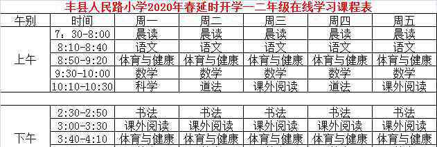 豐縣智慧教育云平臺 豐縣人民路小學2020年春延遲開學學生學習指南