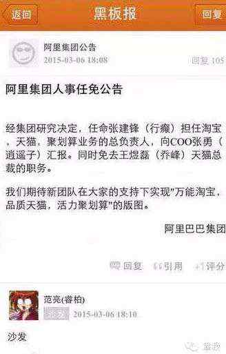 王煜磊 天貓總裁王煜磊被免職 張建鋒負(fù)責(zé)淘寶天貓聚劃算