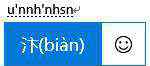 能字拼音 拼音輸入法學會這幾個小技巧，什么字都能打出來