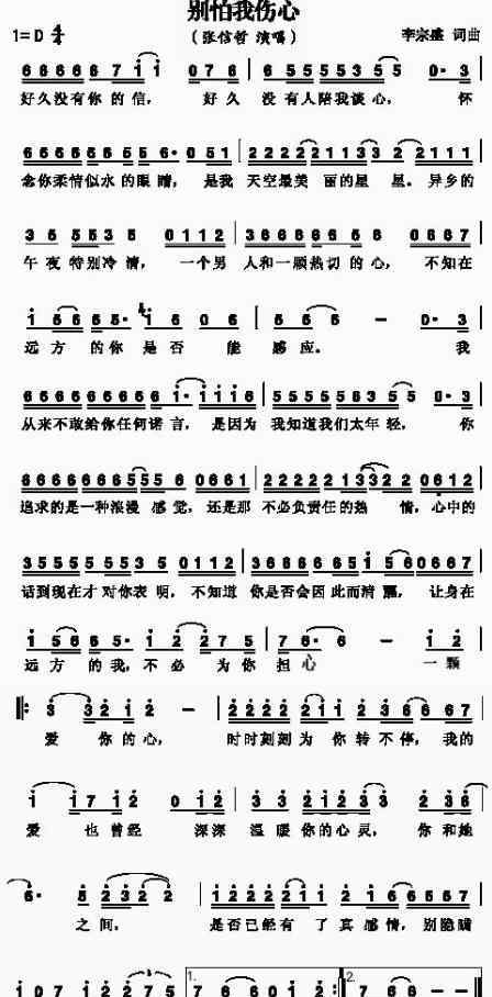 別怕我傷心簡譜 張信哲別怕我傷心簡譜