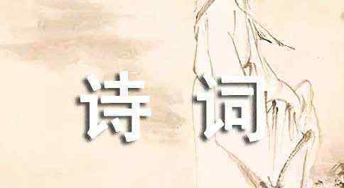 關(guān)于初夏的詩(shī)句 初夏的詩(shī)句