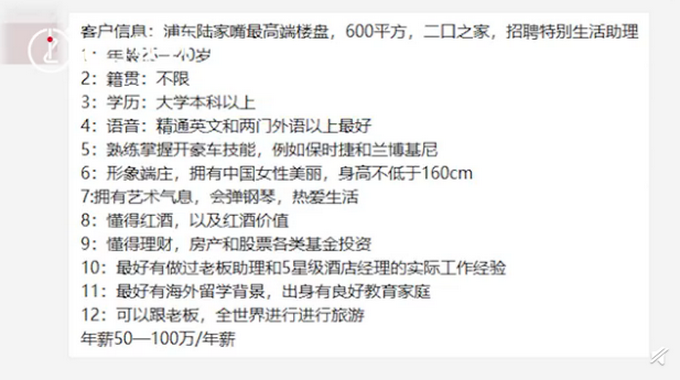 上海業(yè)主招女性生活助理年薪百萬：懂理財(cái)和紅酒 會(huì)彈鋼琴、開豪車……