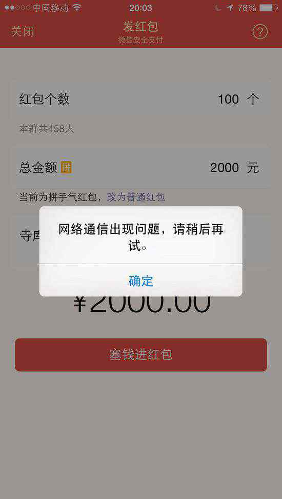 微信癱瘓 除夕夜微信紅包又癱瘓了 遭網(wǎng)友們紛紛吐槽