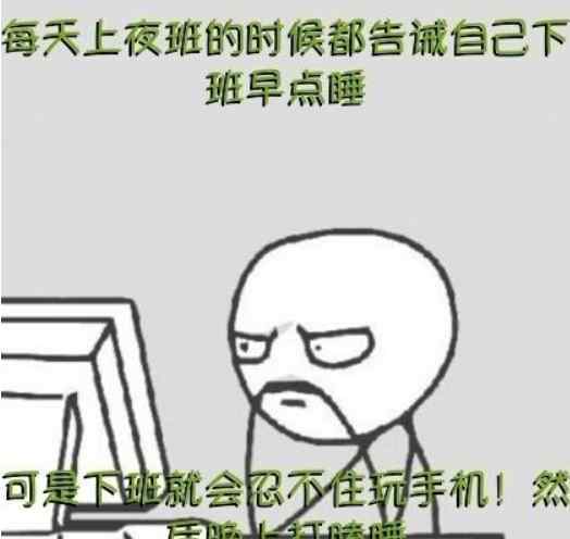 sleepy什么意思 偏瞌是什么意思什么梗？ 這梗代指生活中打盹，打瞌睡特別頻繁