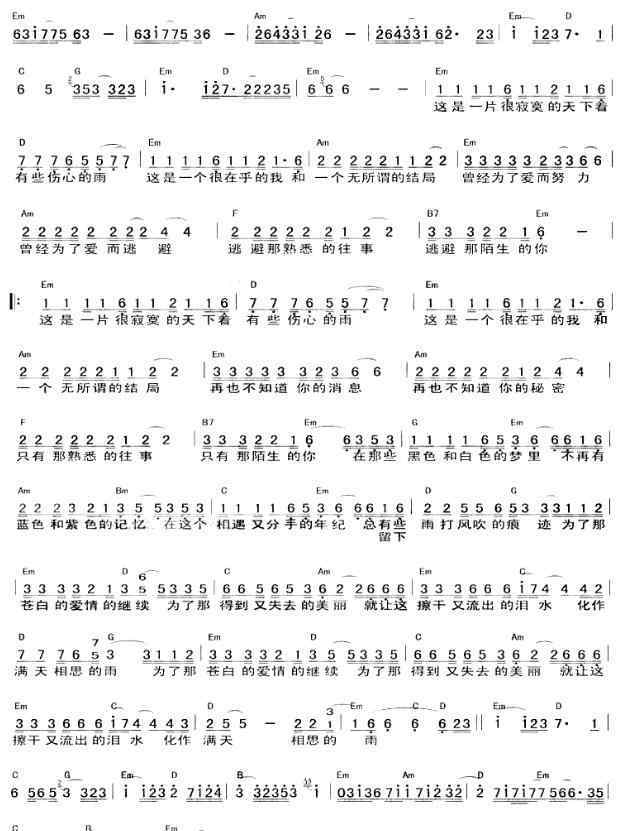 讓淚化作相思雨簡(jiǎn)譜 讓淚化作相思雨簡(jiǎn)譜