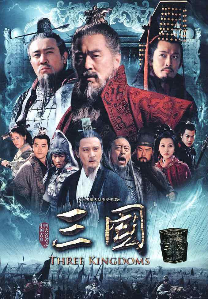 三國(guó)演義電視劇新版 想當(dāng)年｜新版《三國(guó)》10年：顛覆傳統(tǒng)的三國(guó)劇