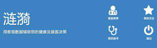 一個腎能賣多少錢 如何開展醫(yī)生信息整合第一步？“漣漪”正在內(nèi)測“醫(yī)生專業(yè)點評”，同時切入導(dǎo)醫(yī)環(huán)節(jié)