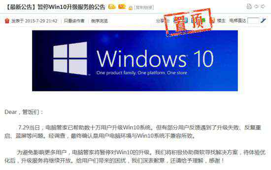 電腦管家升級(jí)win10 騰訊360宣布暫停對(duì)Win10升級(jí)