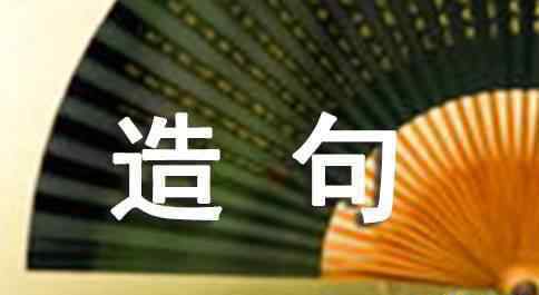 無論也造句 用若 無論 也造句