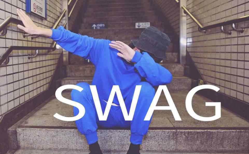 swag什么梗 swag什么意思什么梗？ 這梗代指自信，昂首闊步的心態(tài)