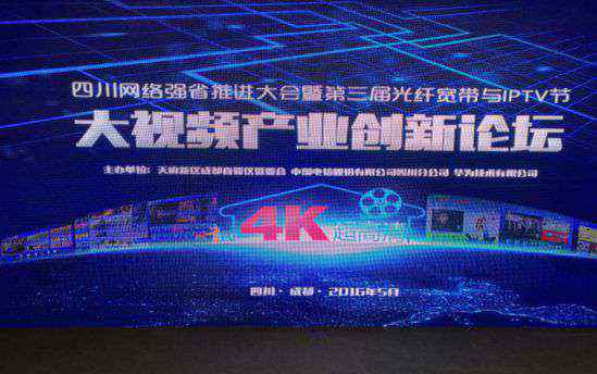 四川電信趙麥慶 四川電信4K用戶超350萬 與華為成立大視頻聯(lián)盟