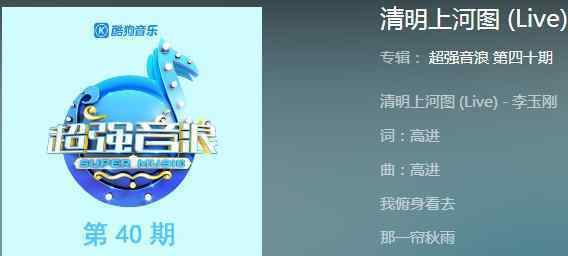 清明上河圖歌詞 抖音綾羅飄起遮住日落西完整歌詞 李玉剛演唱的清明上河圖你聽了嗎