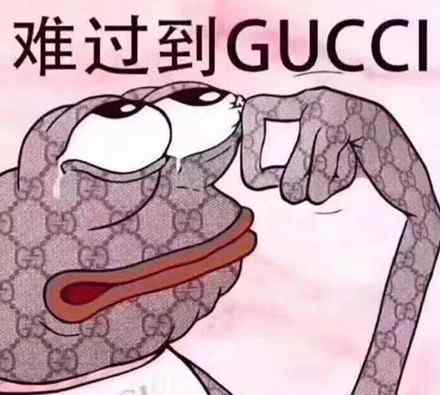 cuccl 難過到gucci是什么意思？ gucci梗到底是怎么回事