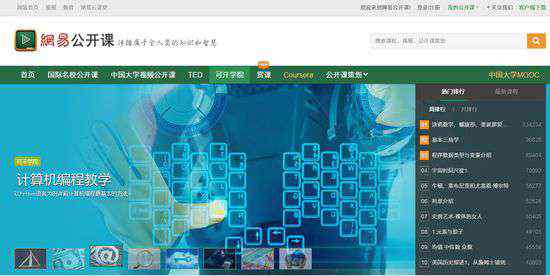 可汗學(xué)院公開課 網(wǎng)易公開課：像可汗學(xué)院一樣顛覆教育