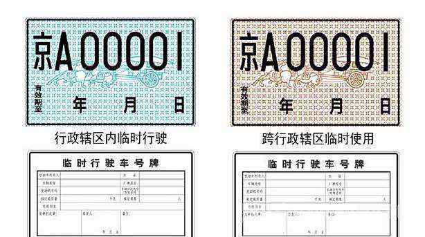 臨時牌照可以上高速嗎 臨時牌照可以上高速嗎，可以！