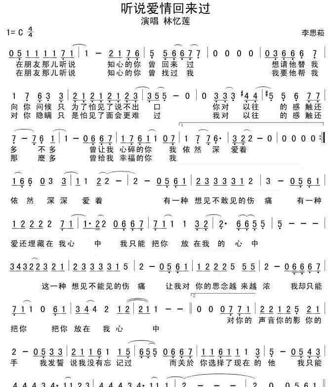 聽說愛情回來過簡譜 林憶蓮聽說愛情回來過簡譜