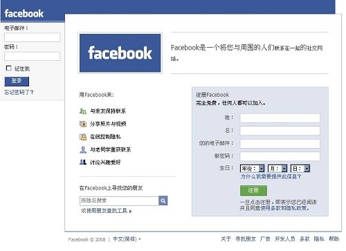 facebook中文版 Facebook推出簡(jiǎn)體中文語言版本