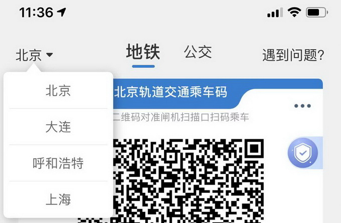 北京、上海地鐵乘車二維碼互通 將與更多城市“跨城刷碼”