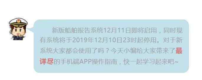 批準(zhǔn)此iphone在哪確認(rèn) 必看！新版船舶報告系統(tǒng)操作指南及重要提醒