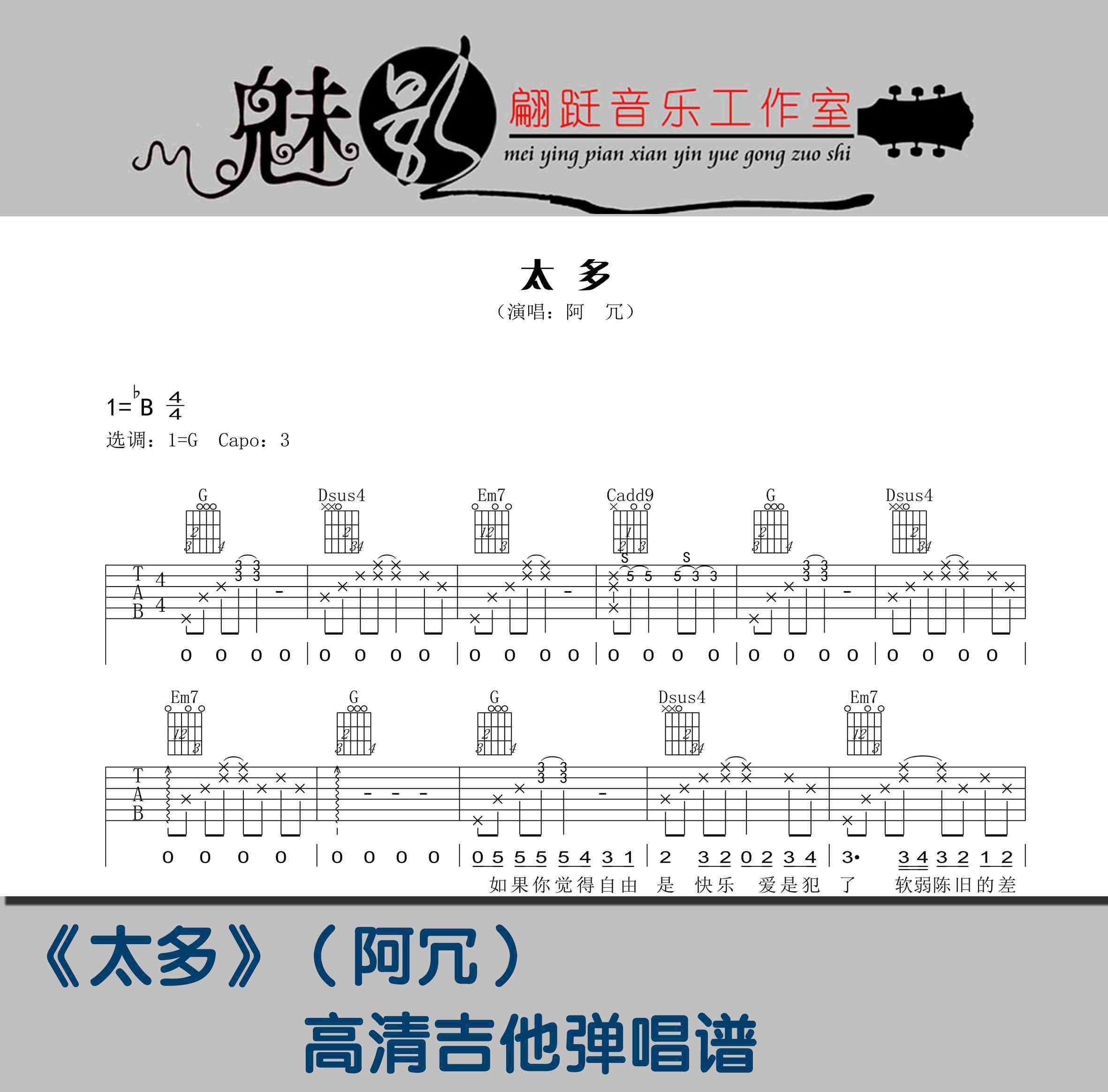 太多吉他譜 《太多》高清吉他彈唱譜