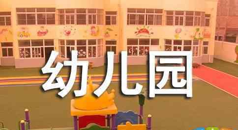 幼兒園運動會 幼兒園運動會的班級口號