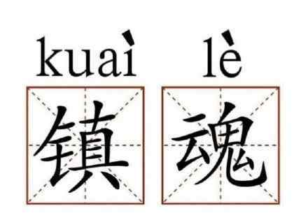 名場(chǎng)面是什么梗 名場(chǎng)面是什么意思什么梗？ 飯圈用語(yǔ)了解一下