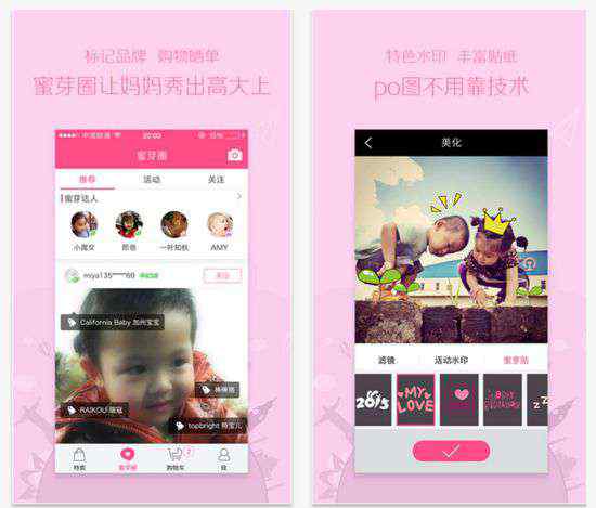 蜜芽入口 進(jìn)口母嬰特賣平臺“蜜芽寶貝” 更新APP，加入圈子功能，用“圖片+標(biāo)簽”的方式連接社交和電商