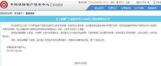 12306信息泄露 網(wǎng)曝12306用戶數(shù)據(jù)遭泄露 含身份證及密碼信息
