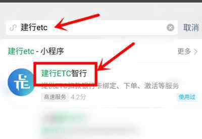 etc怎么激活 微信etc激活失敗是怎么辦？ 微信ETC辦理如文流程如下