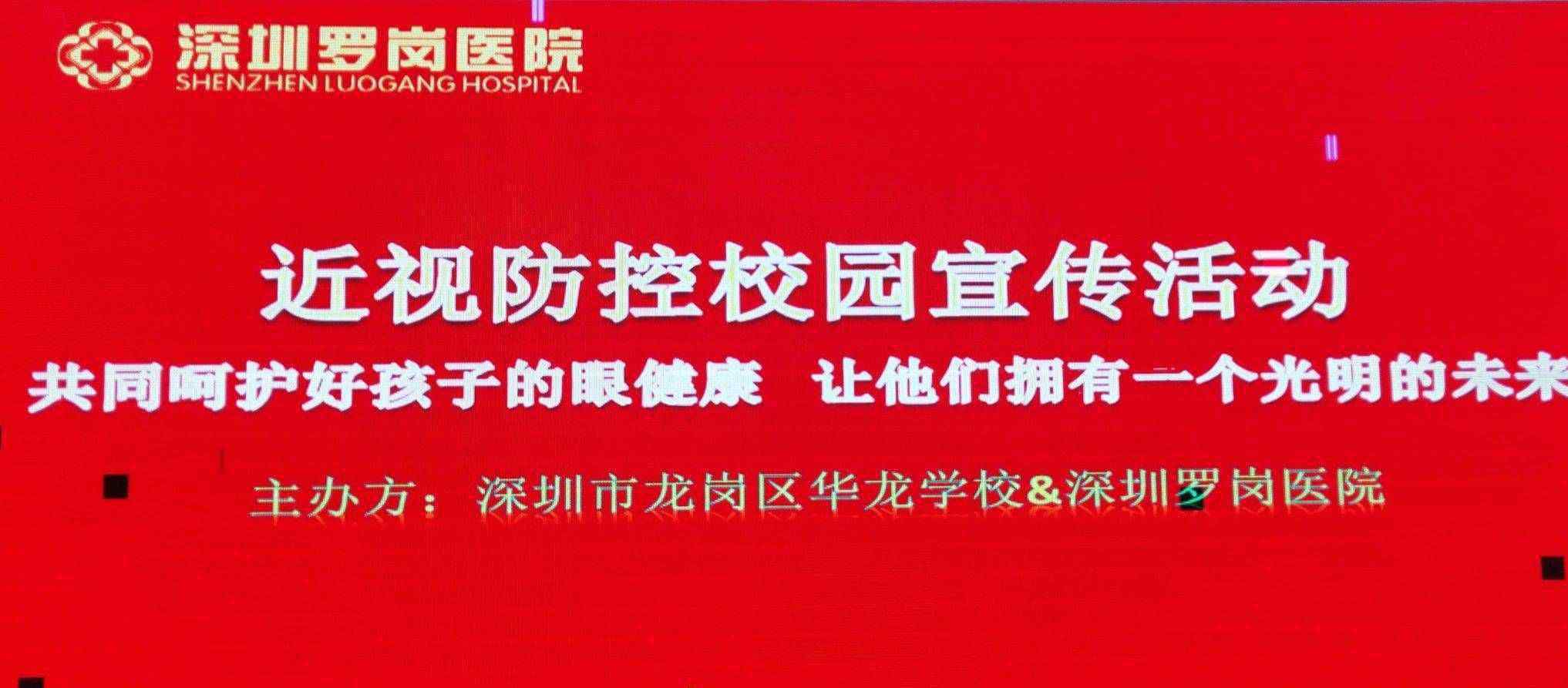 愛眼護眼三字經 愛眼護眼，預防近視，從我做起---華龍學校預防近視防控宣傳活動