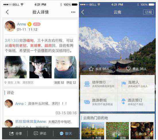 撿人網(wǎng) 撿人網(wǎng)以結(jié)伴切入旅行社交，每一條“撿人”信息都將成為旅游產(chǎn)品的入口